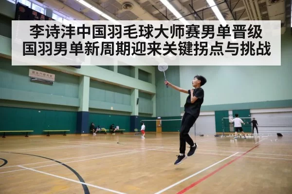badminton tournament court